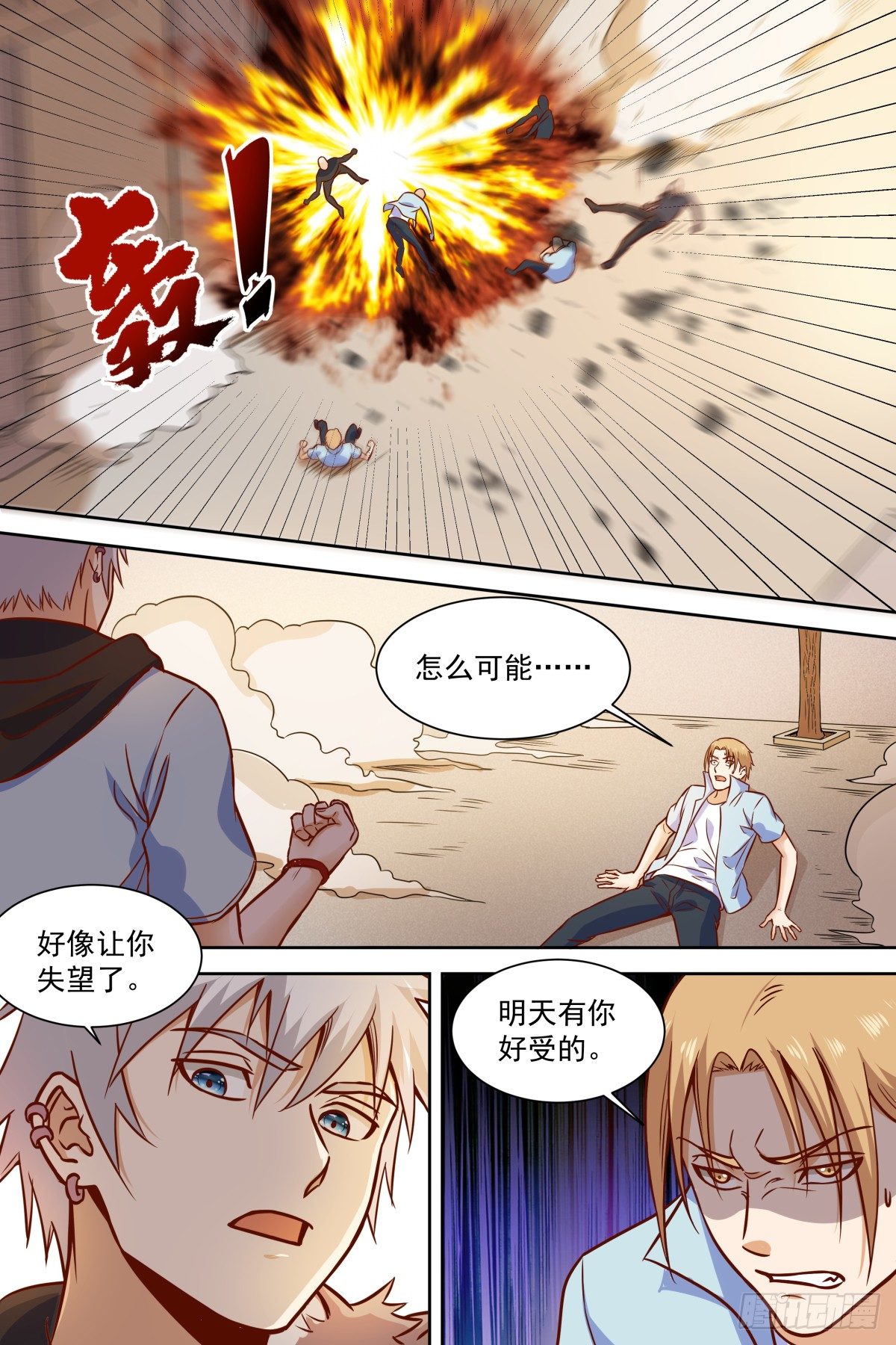 🍚校园武神 第38话 太小气了 第6页
