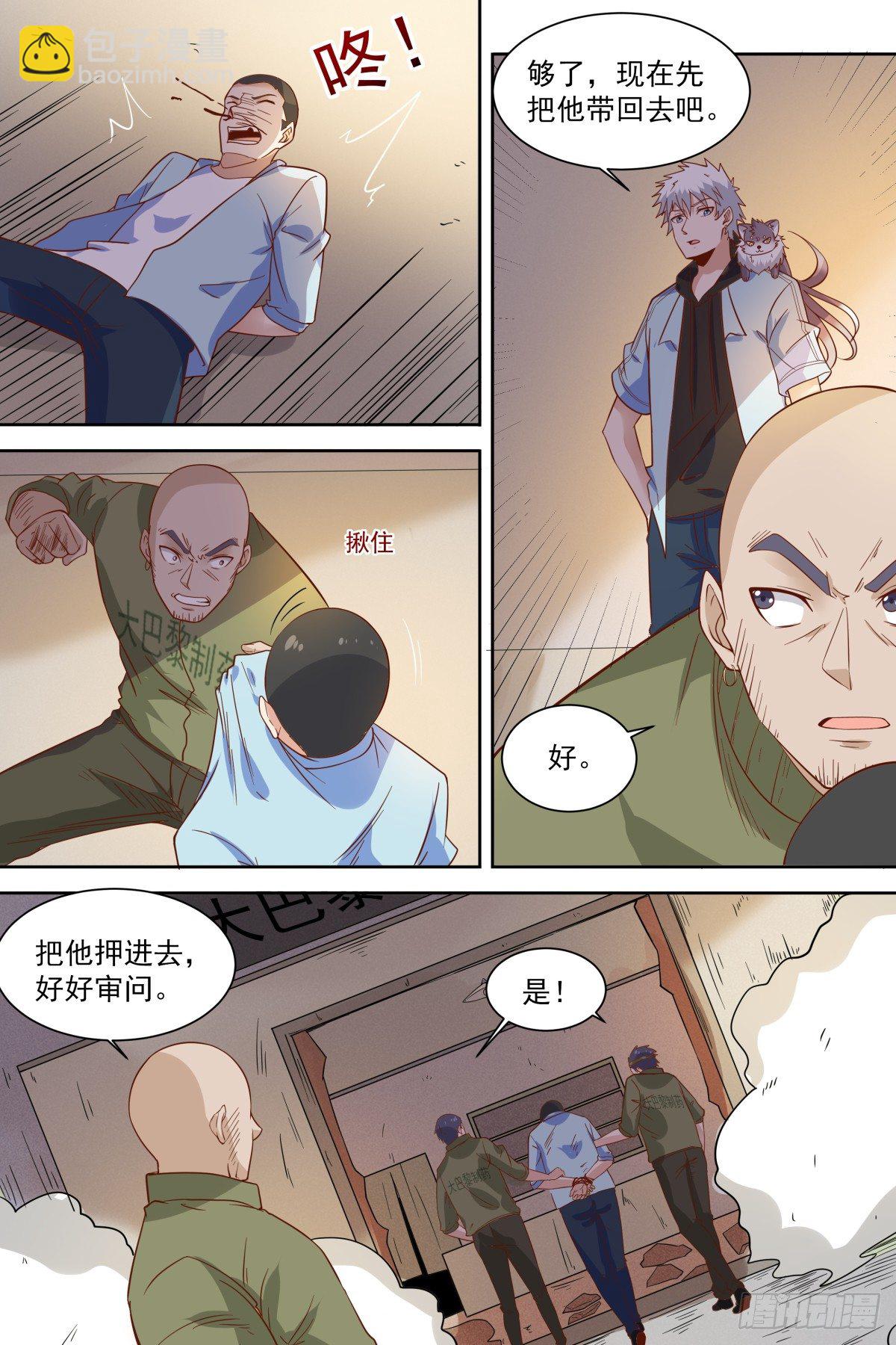 🍚校园武神 第38话 太小气了 第9页
