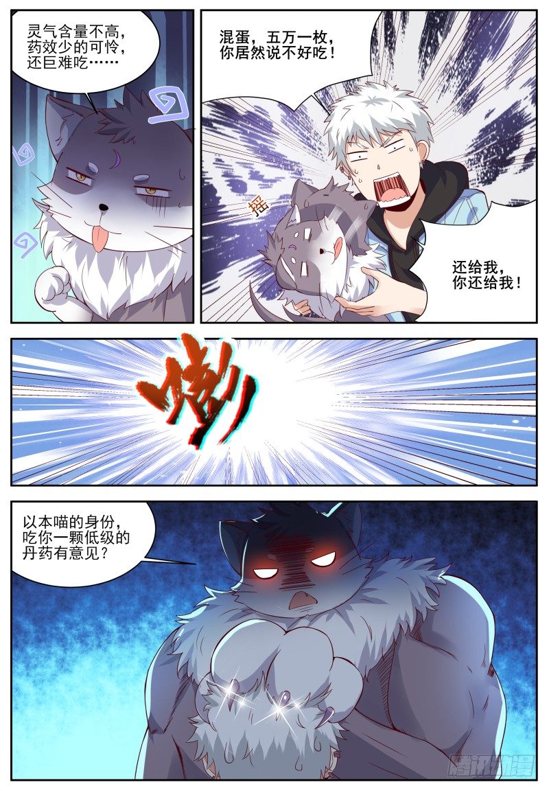 🍚校园武神 第5话 喵哥也记仇！ 第4页