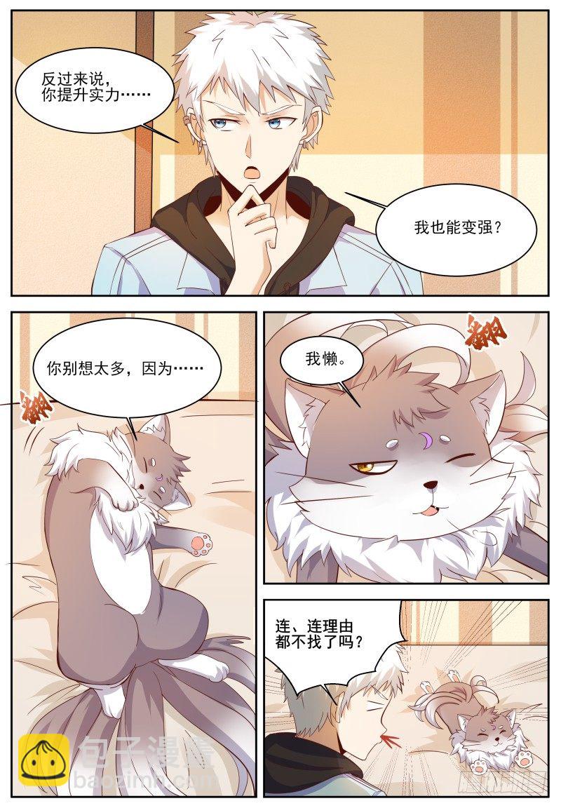 🍚校园武神 第5话 喵哥也记仇！ 第7页