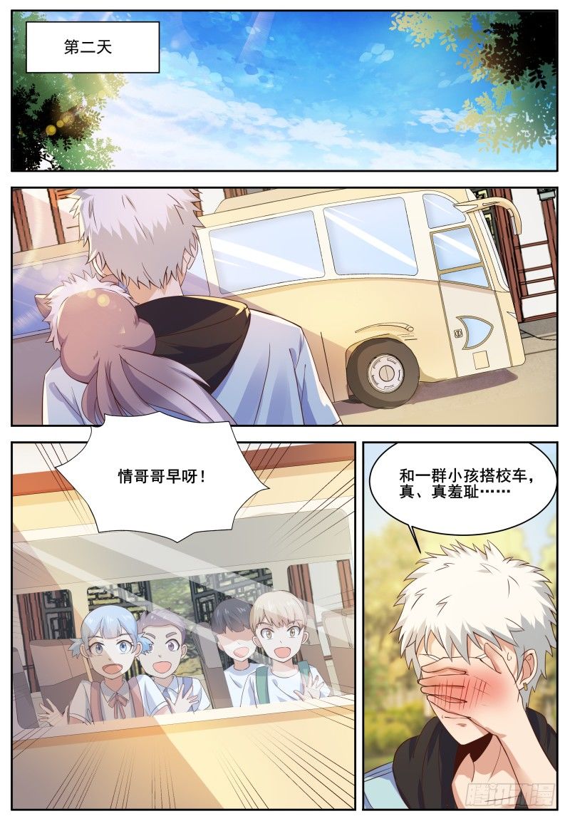 🍚校园武神 第5话 喵哥也记仇！ 第8页