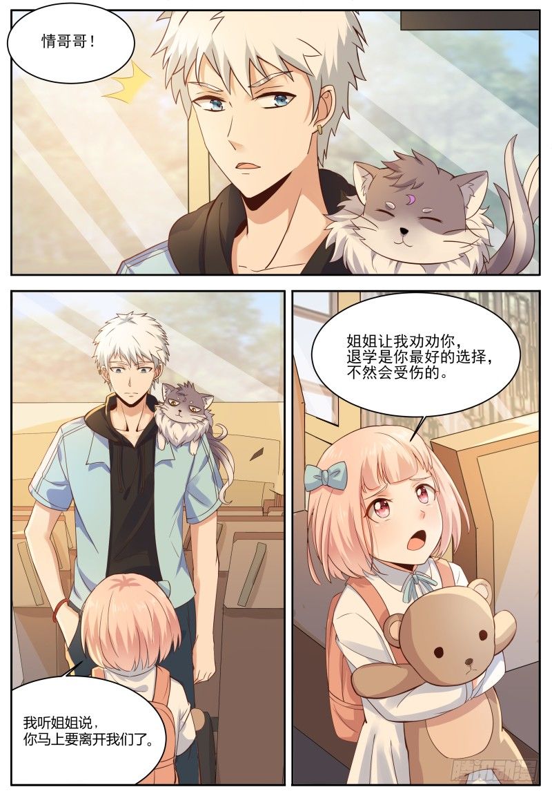 🍚校园武神 第5话 喵哥也记仇！ 第9页