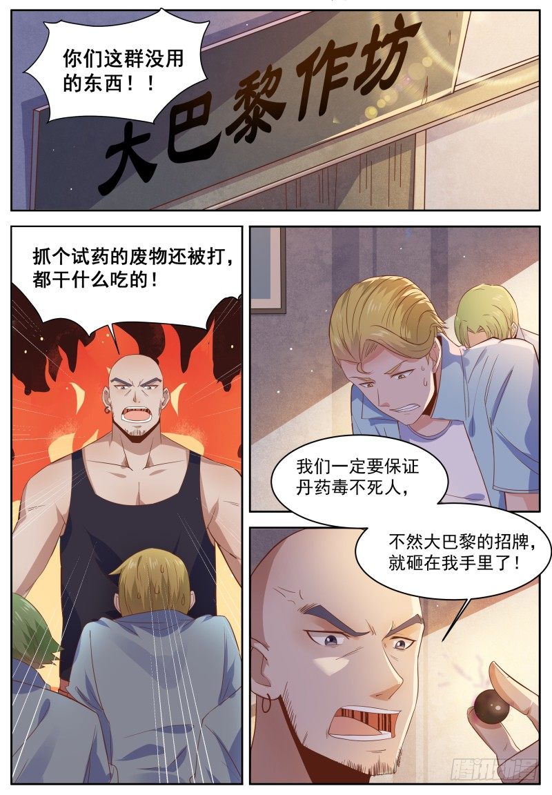 🍚校园武神 第7话 喵哥，带我装逼（下） 第10页