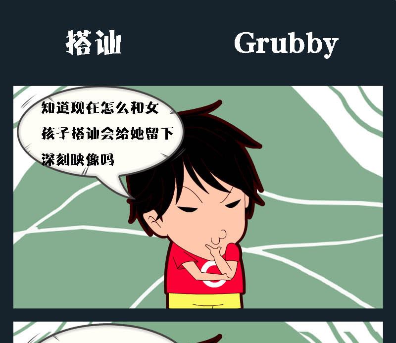 🍚校园协奏曲1 第016话 搭讪 第1页