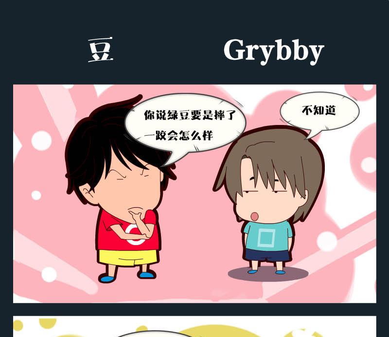 🍚校园协奏曲1 第020话 豆 第1页