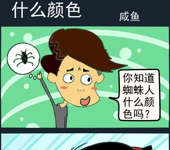 🍚校园协奏曲1 第024话 什么颜色 第1页