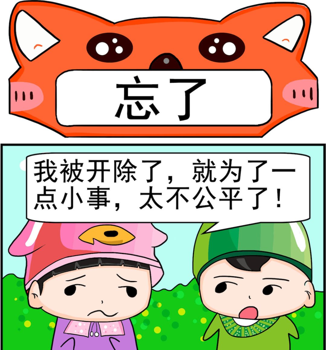 🍚校园协奏曲1 第026话 忘了 第1页