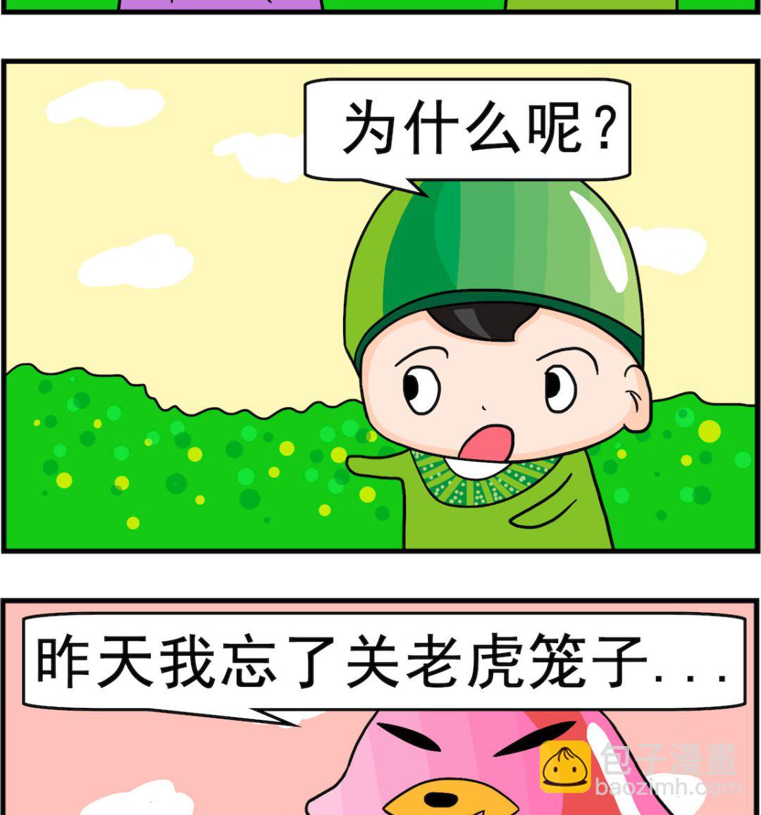🍚校园协奏曲1 第026话 忘了 第2页