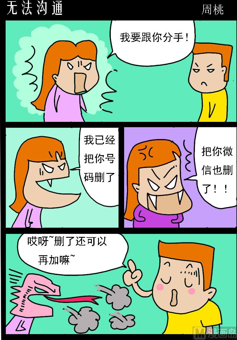 🍚校园协奏曲1 第036话 无法沟通 第1页