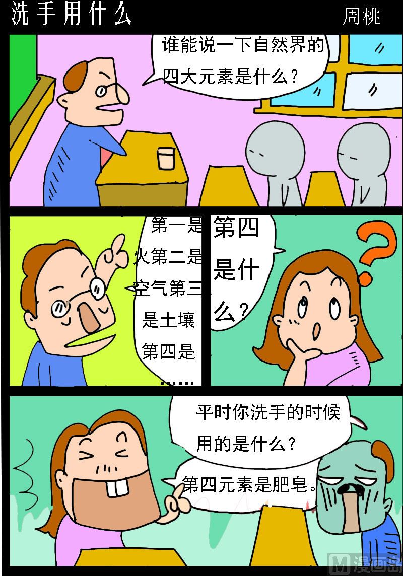 🍚校园协奏曲1 第040话 洗手用什么 第1页