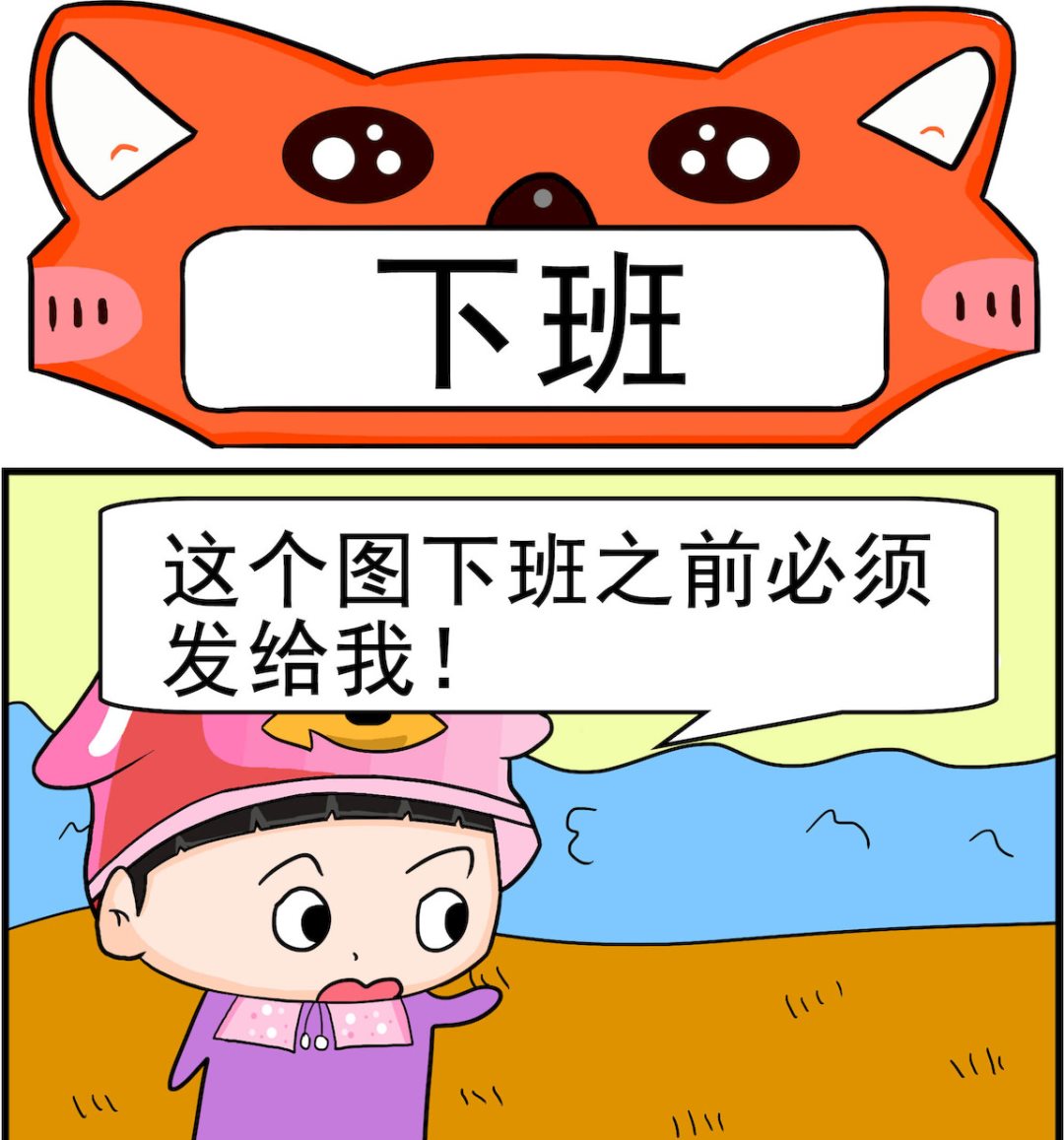 🍚校园协奏曲1 第044话 下班 第1页