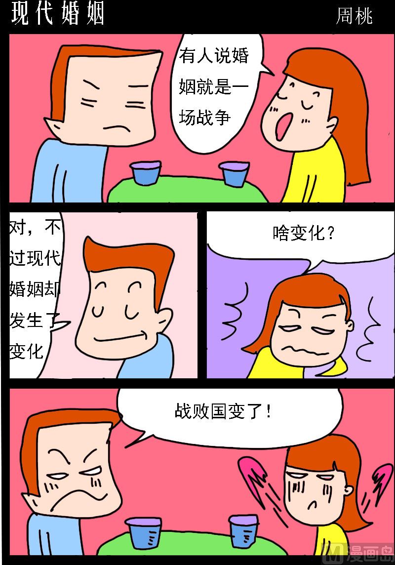 🍚校园协奏曲1 第046话 现代婚姻 第1页