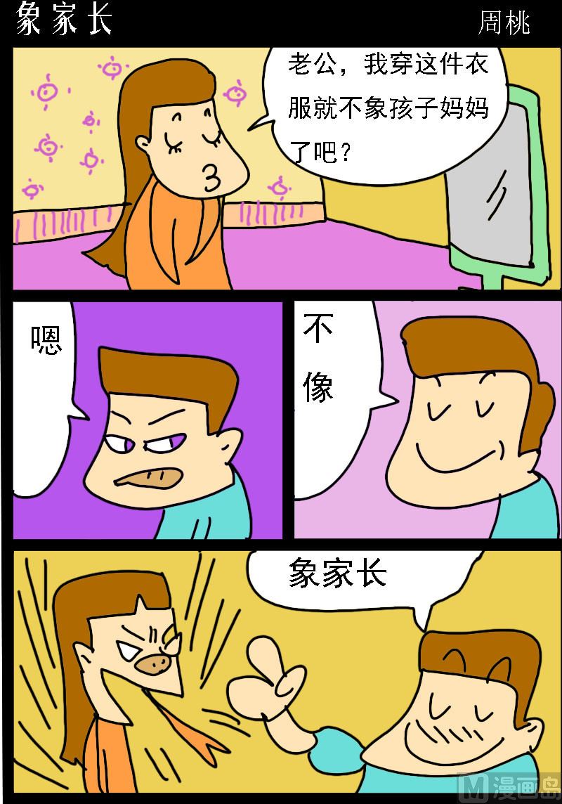🍚校园协奏曲1 第048话 像家长 第1页