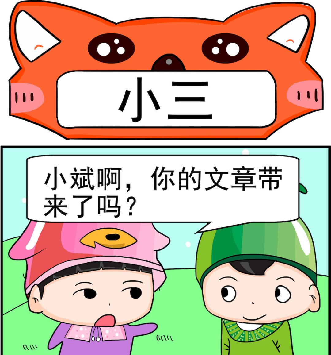 🍚校园协奏曲1 第050话 小三 第1页