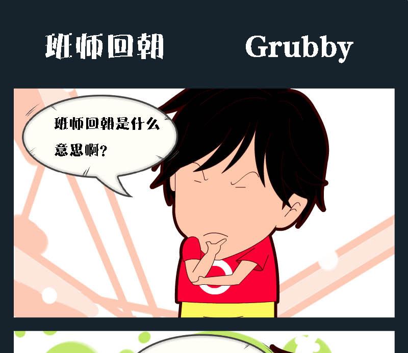 🍚校园协奏曲1 第006话 班师回朝 第1页