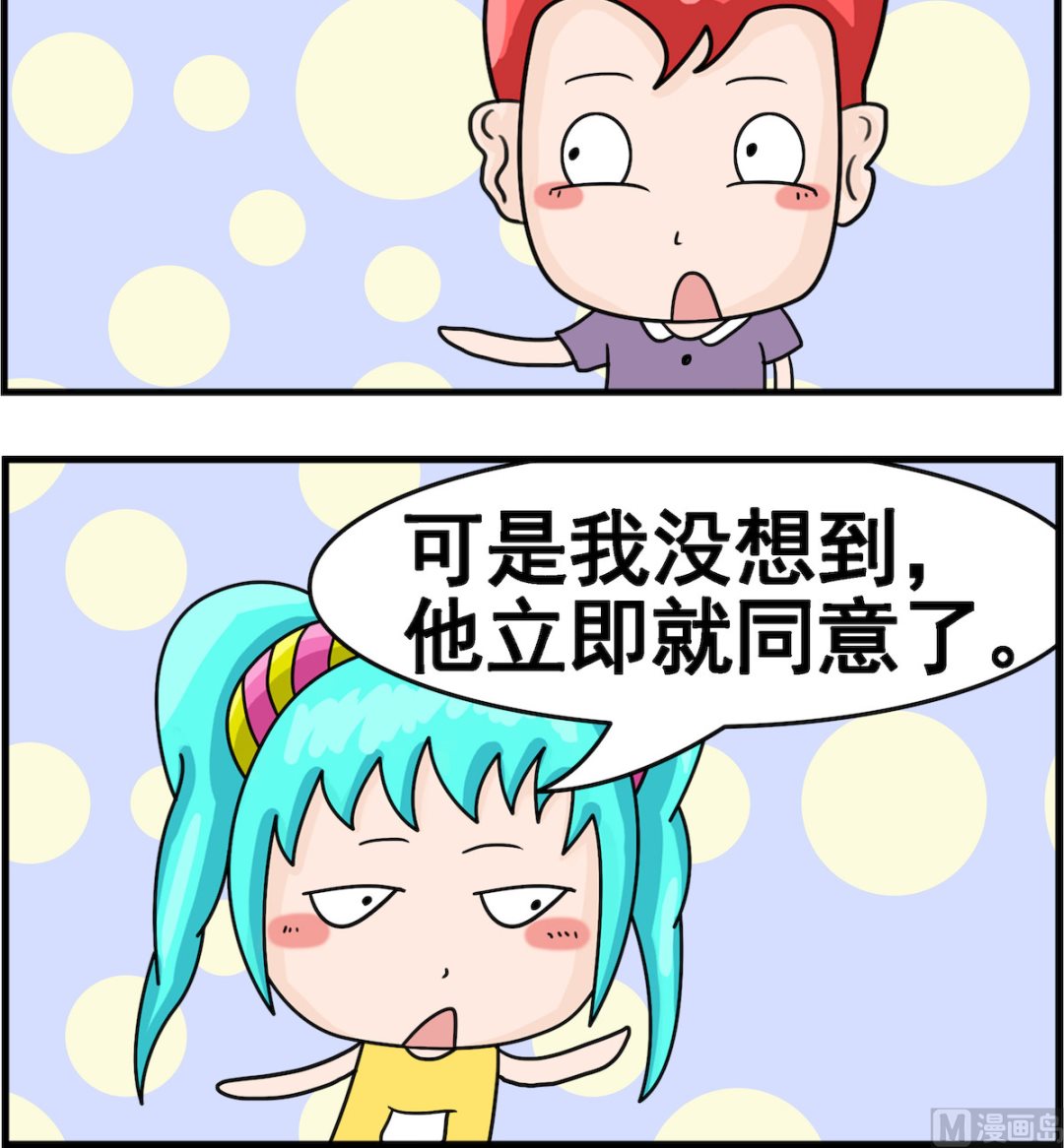 🍚校园协奏曲1 第054话 心狠 第3页