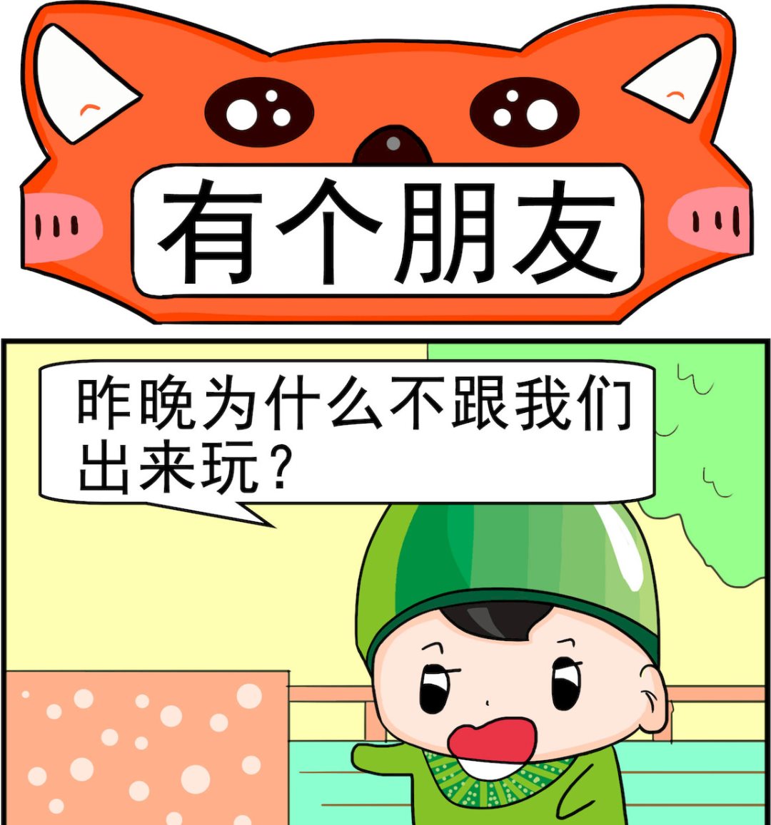 🍚校园协奏曲1 第062话 有个朋友 第1页