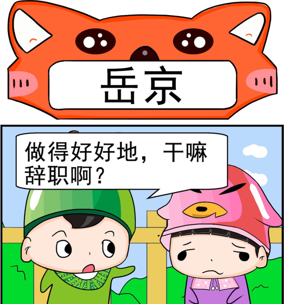 🍚校园协奏曲1 第066话 岳京 第1页