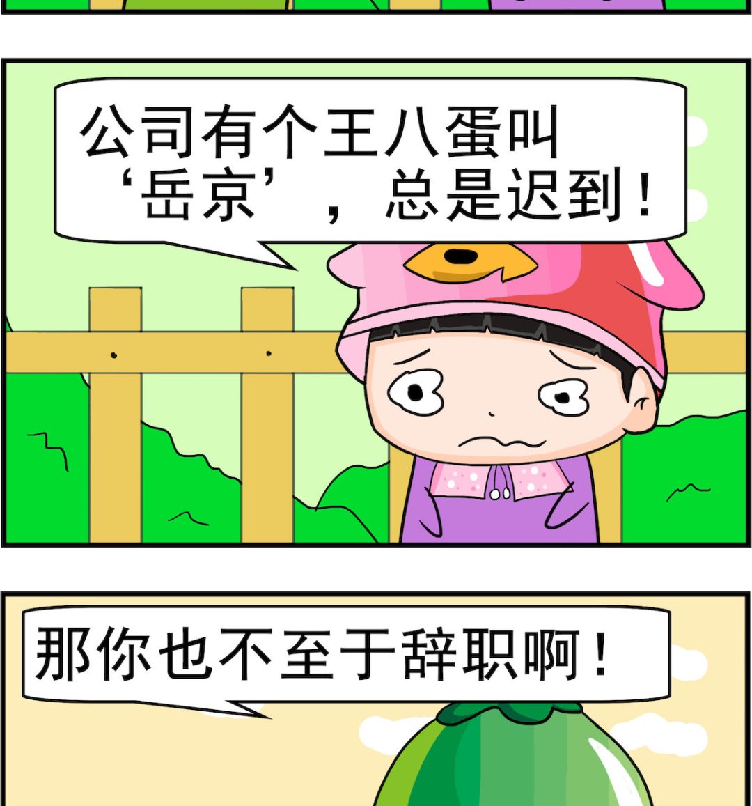 🍚校园协奏曲1 第066话 岳京 第2页