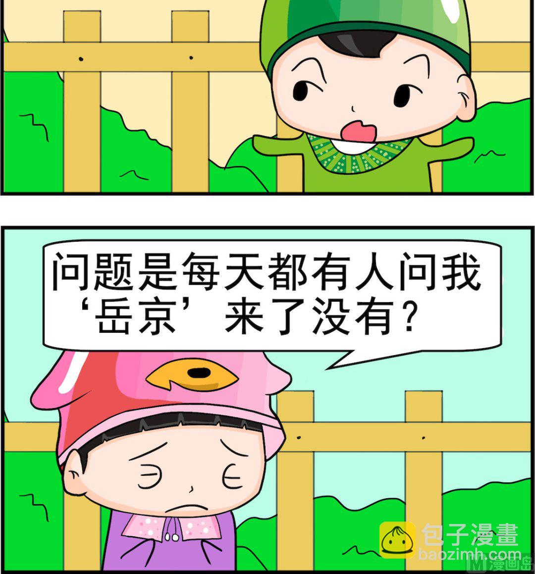 🍚校园协奏曲1 第066话 岳京 第3页