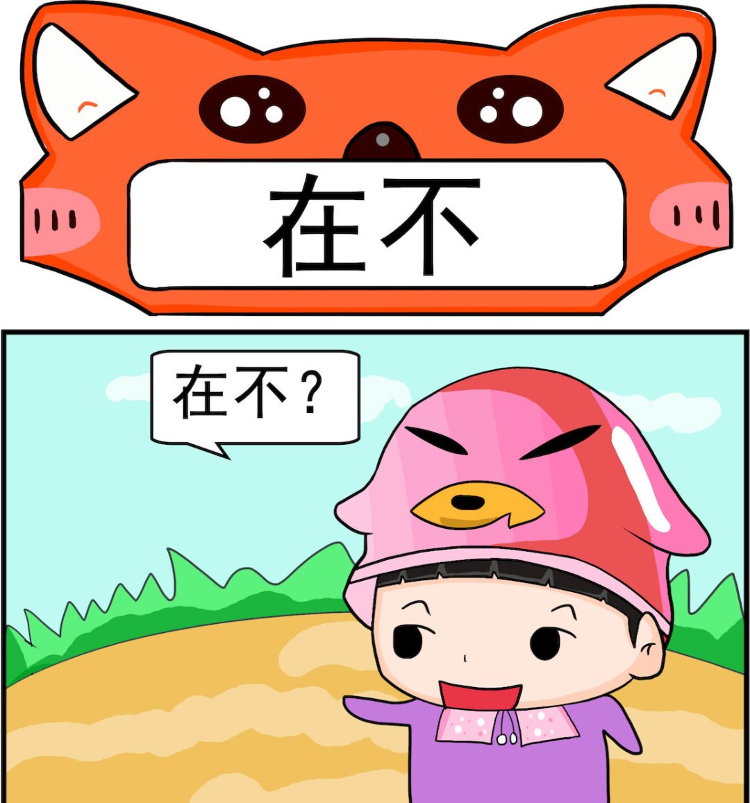 🍚校园协奏曲1 第070话 在不 第1页