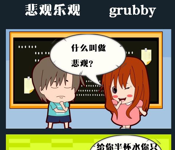 🍚校园协奏曲1 第008话 悲观乐观 第1页