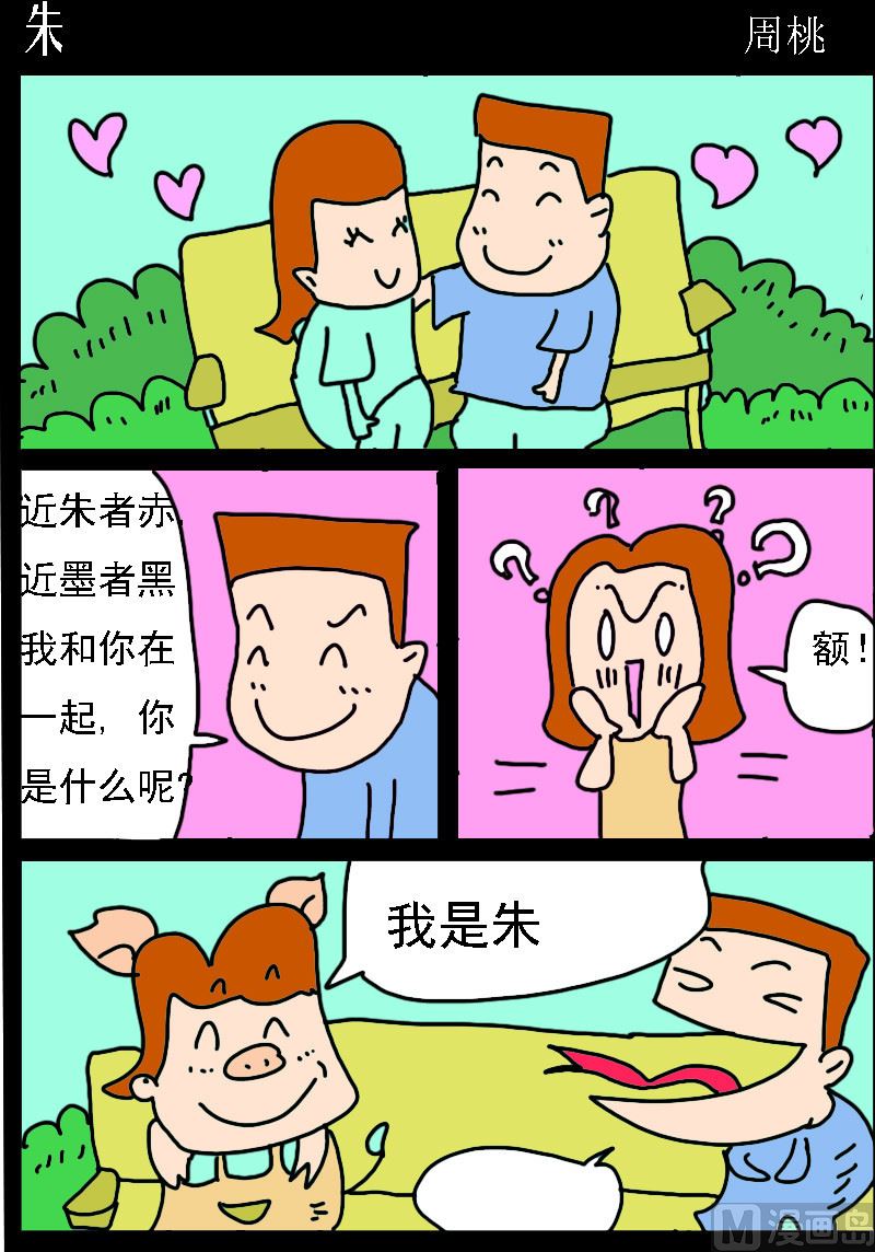 🍚校园协奏曲1 第090话 朱 第1页