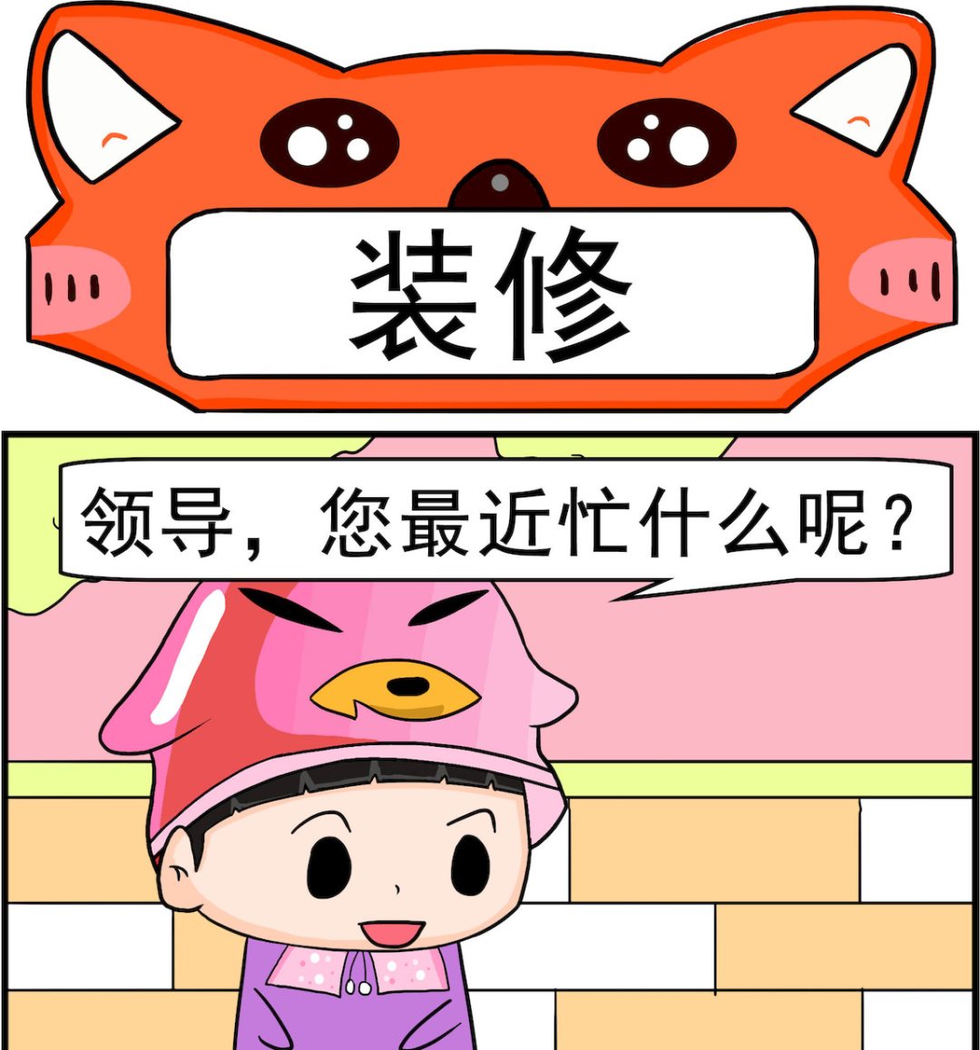 🍚校园协奏曲1 第092话 装修 第1页