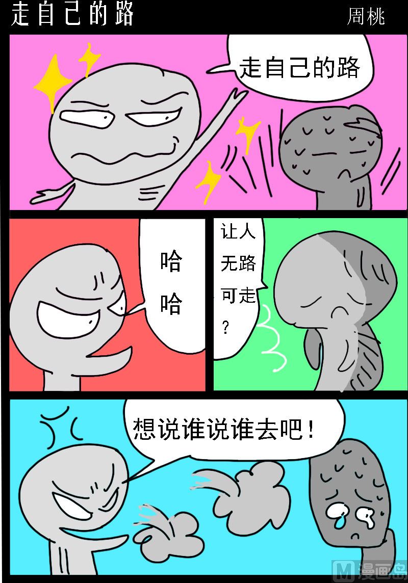 🍚校园协奏曲1 第096话 走自己的路 第1页