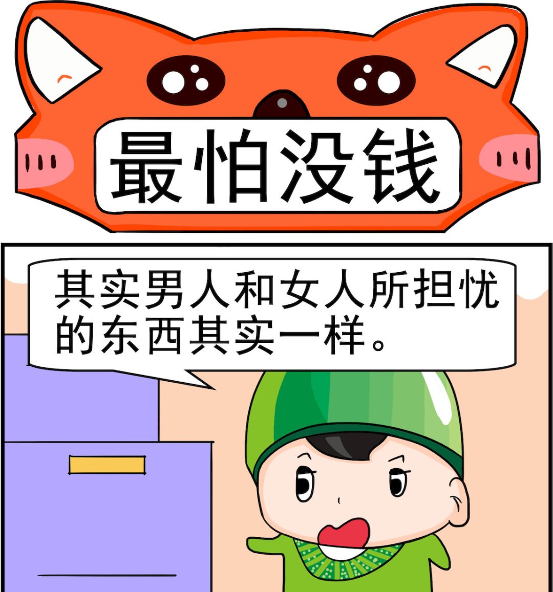 🍚校园协奏曲1 第098话 最怕没钱 第1页