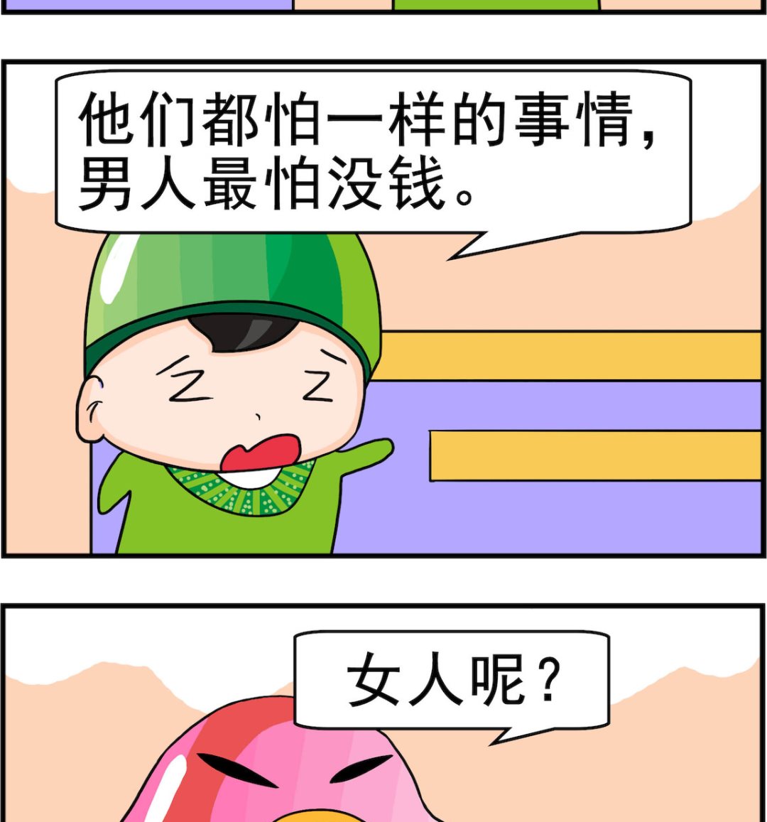 🍚校园协奏曲1 第098话 最怕没钱 第2页