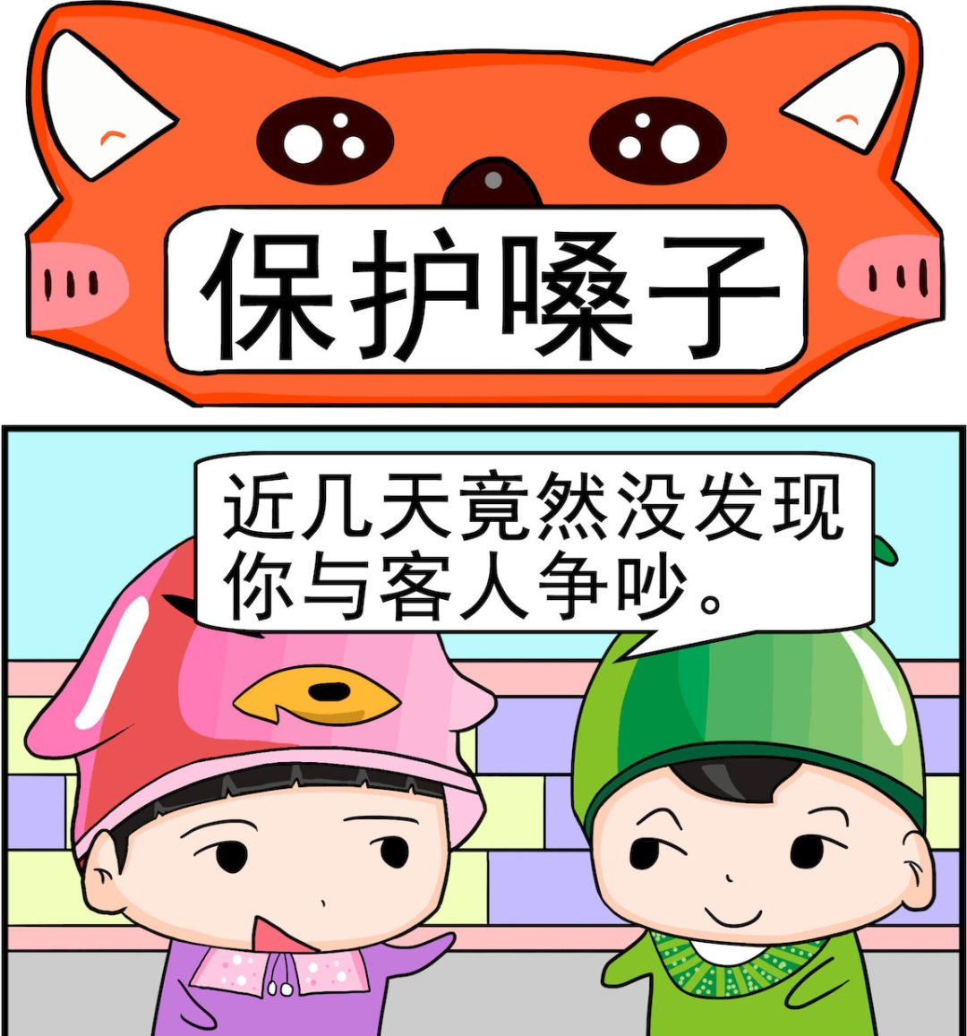🍚校园协奏曲2 第014话 保护嗓子 第1页