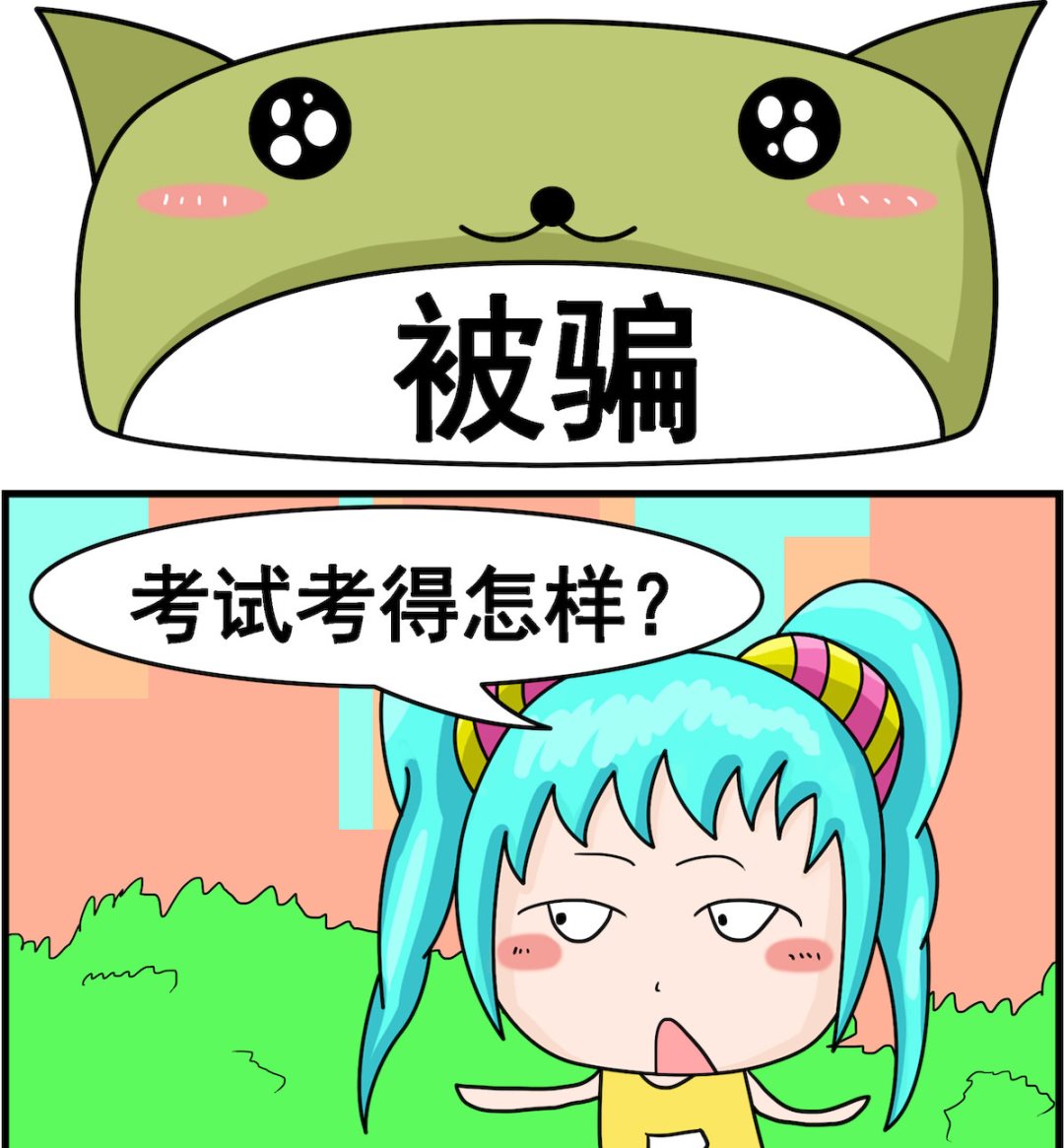 🍚校园协奏曲2 第016话 被骗 第1页