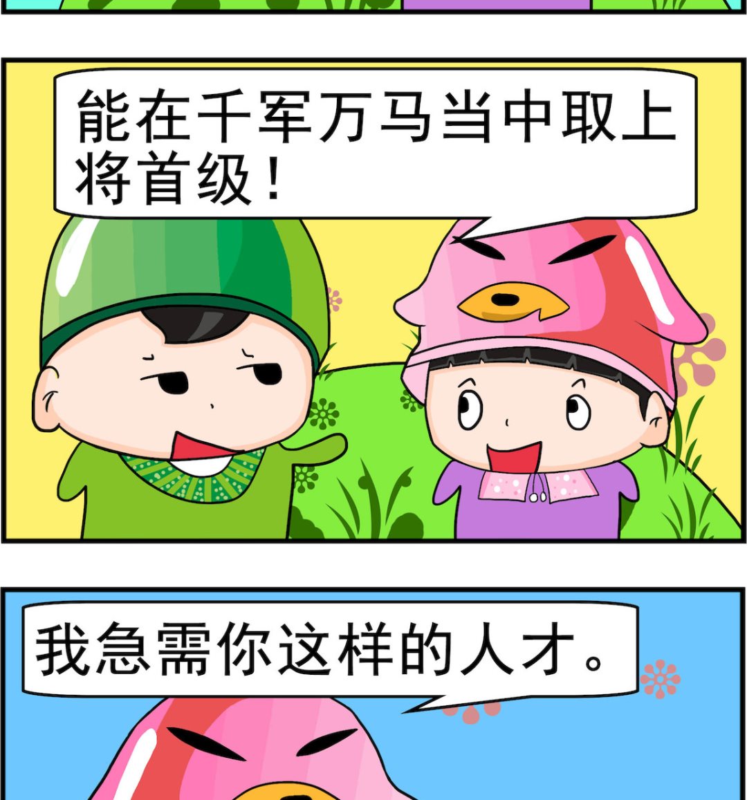 🍚校园协奏曲2 第018话 本领 第2页