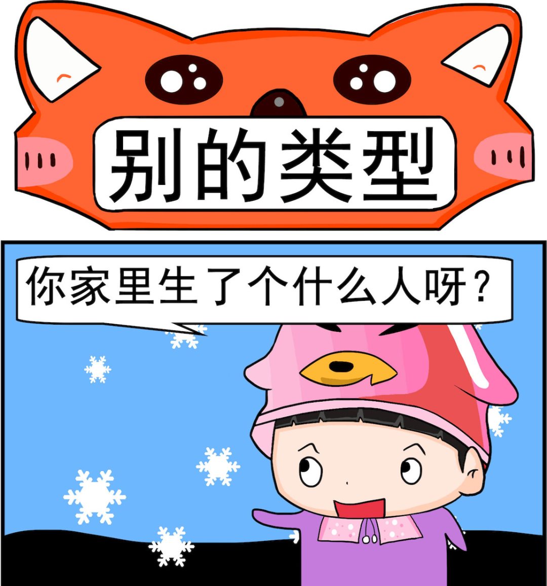🍚校园协奏曲2 第024话 别的类型 第1页