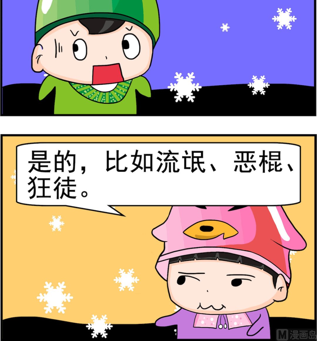 🍚校园协奏曲2 第024话 别的类型 第3页