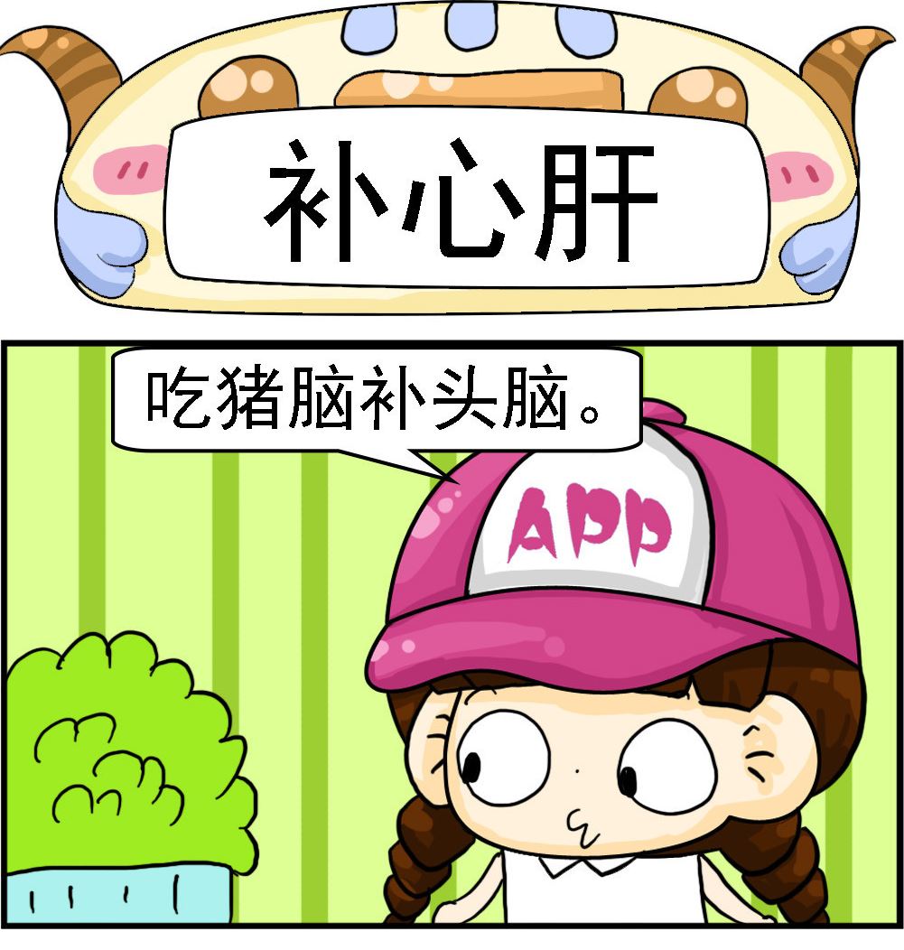 🍚校园协奏曲2 第026话 补心肝 第1页