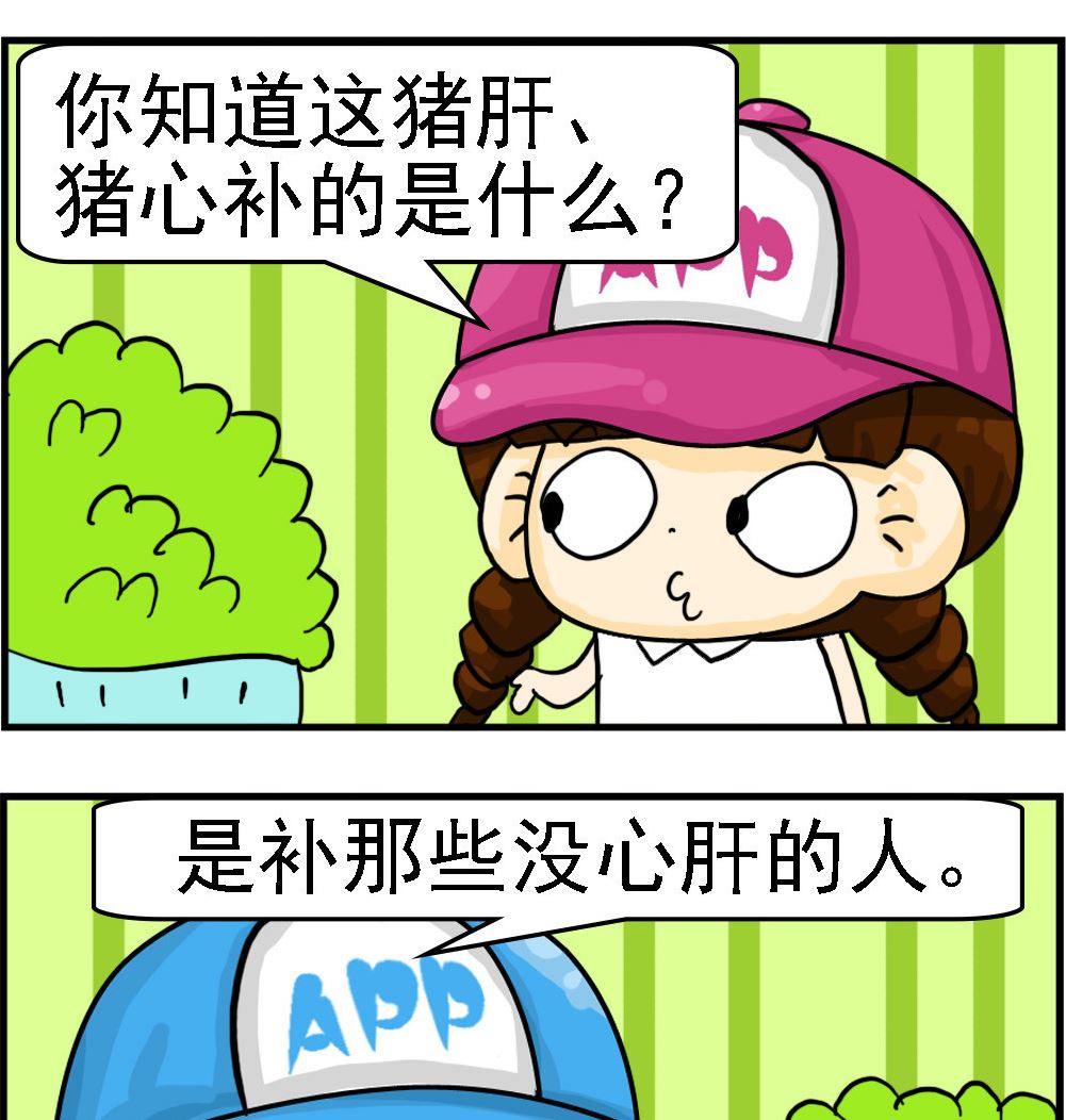 🍚校园协奏曲2 第026话 补心肝 第2页