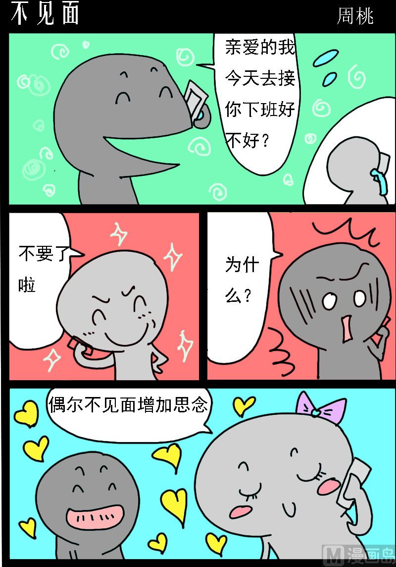 🍚校园协奏曲2 第028话 不见面 第1页