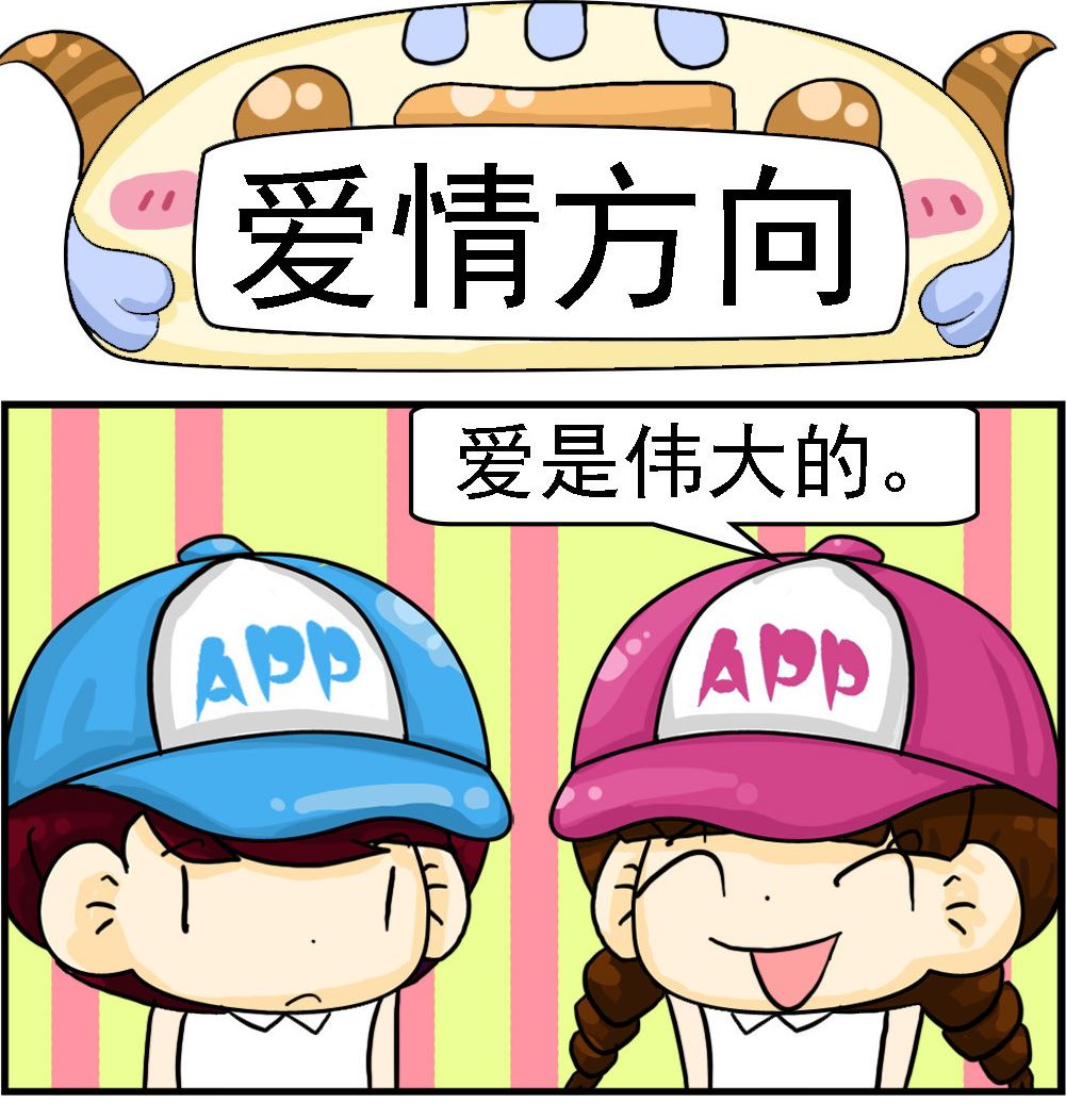 🍚校园协奏曲2 第004话 爱情方向 第1页