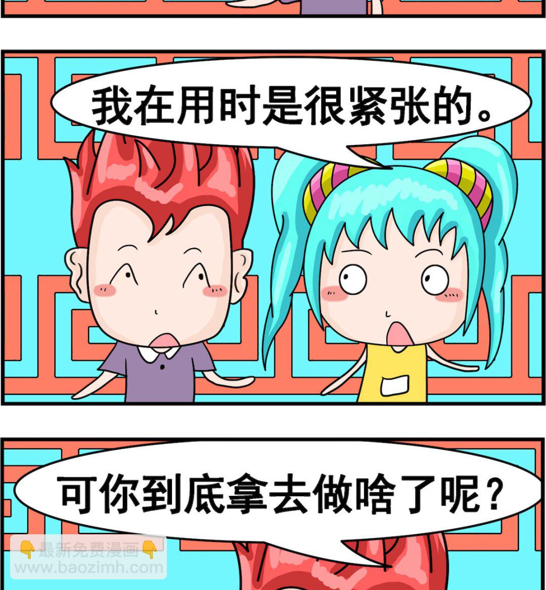 🍚校园协奏曲2 第032话 不轻松 第2页