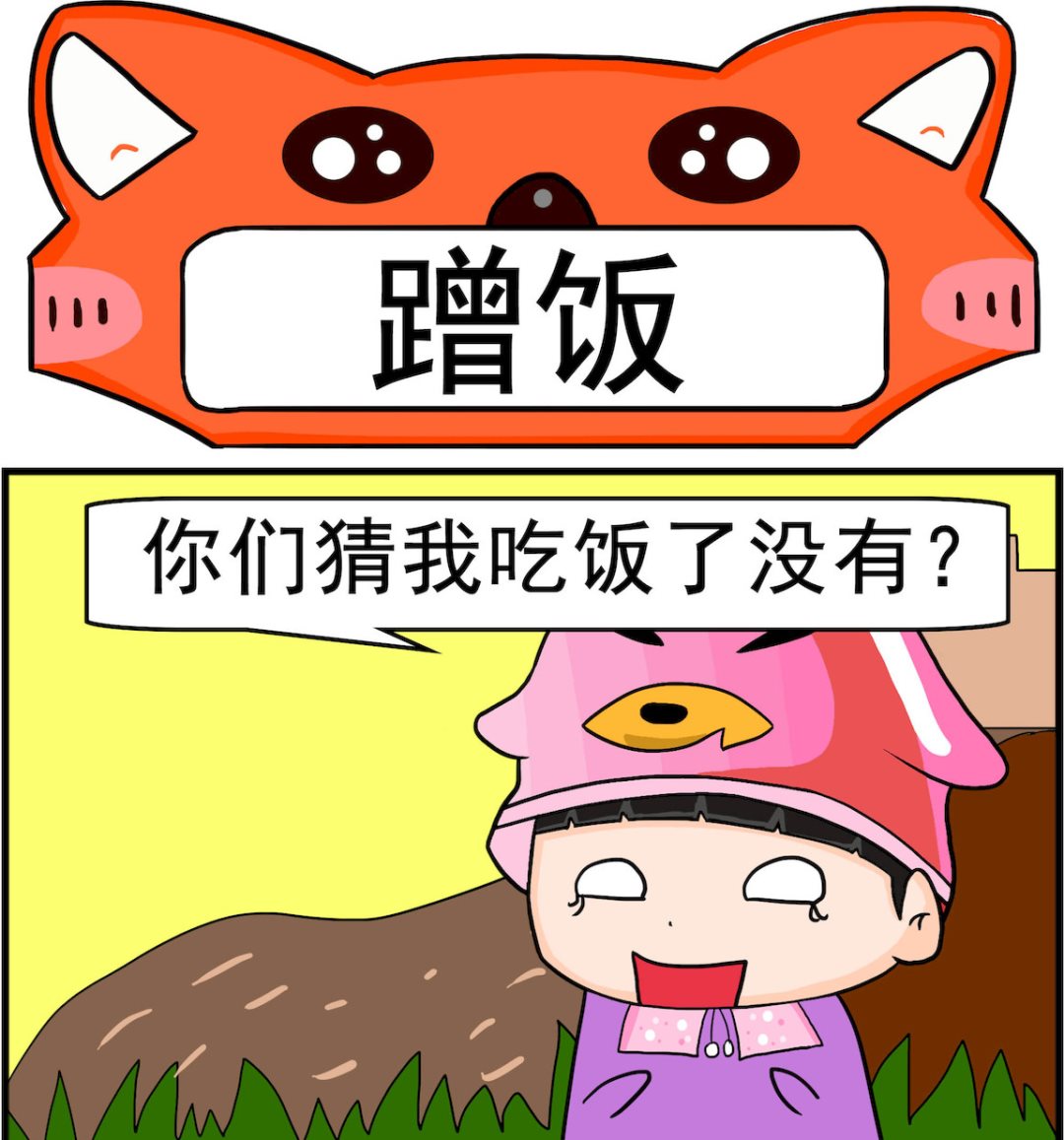 🍚校园协奏曲2 第036话 蹭饭 第1页