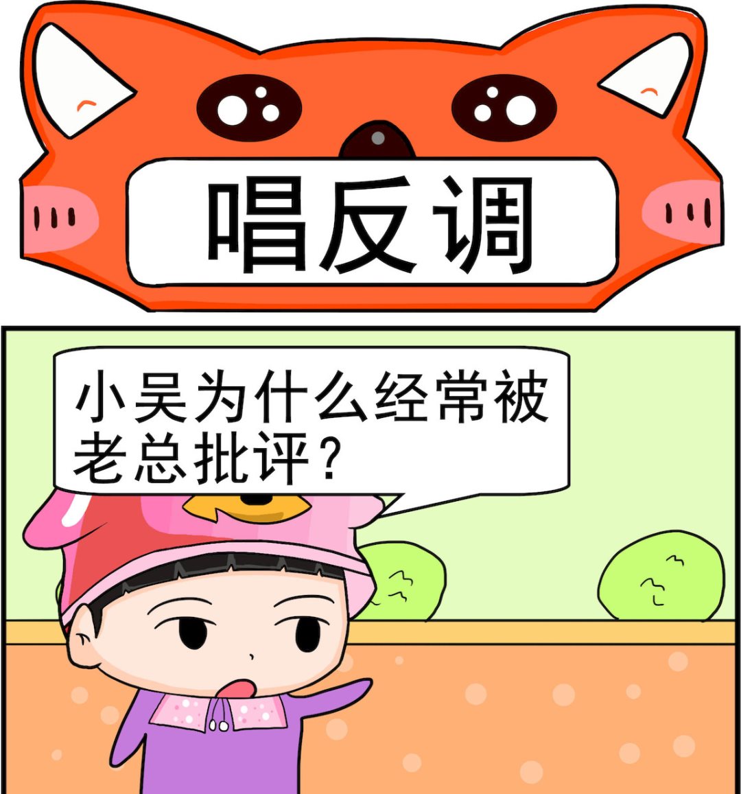 🍚校园协奏曲2 第038话 唱反调 第1页