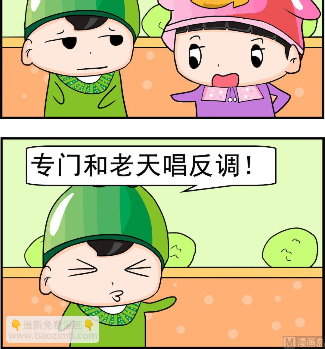 🍚校园协奏曲2 第038话 唱反调 第3页