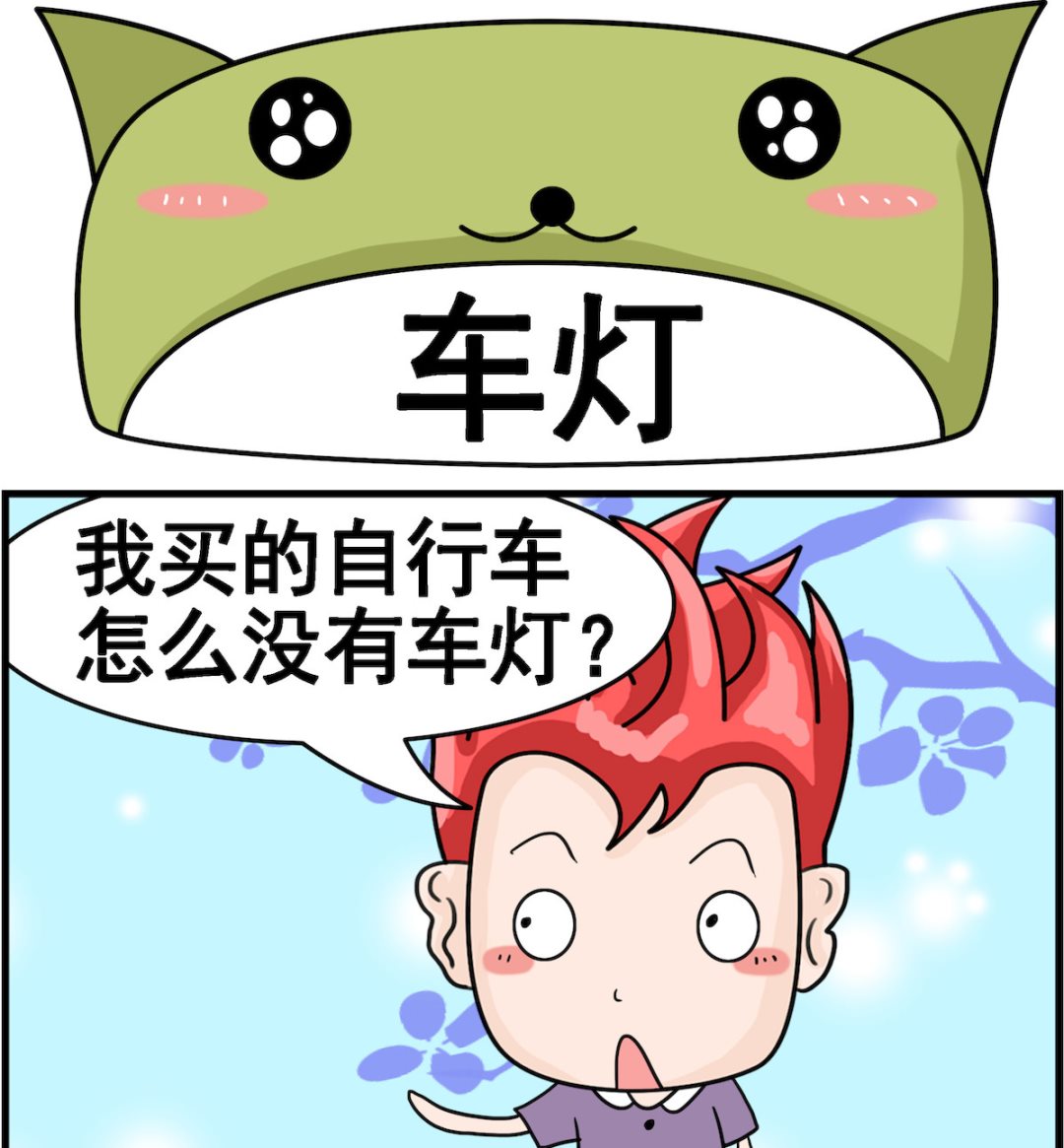 🍚校园协奏曲2 第044话 车灯 第1页