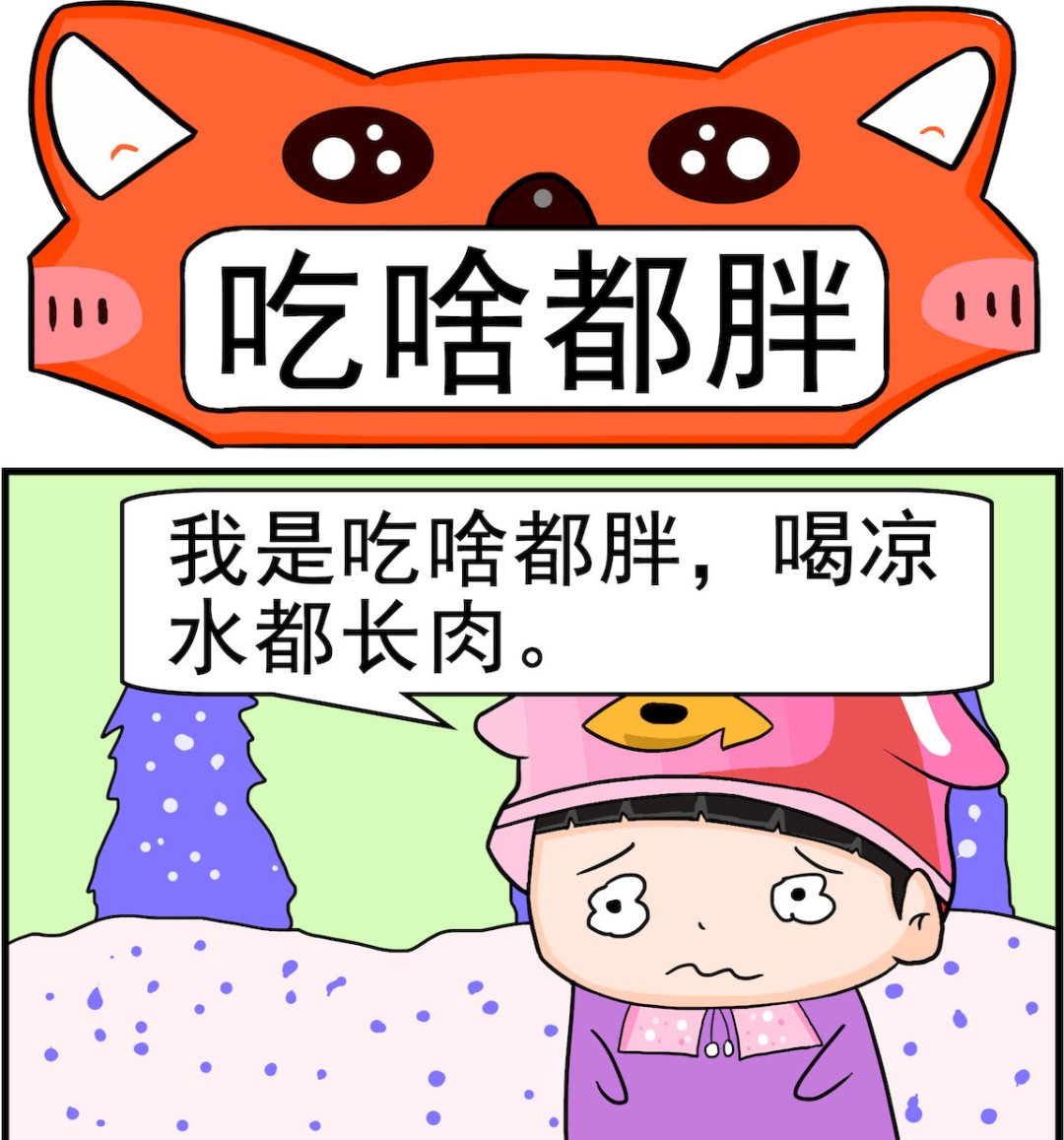 🍚校园协奏曲2 第048话 吃啥都胖 第1页
