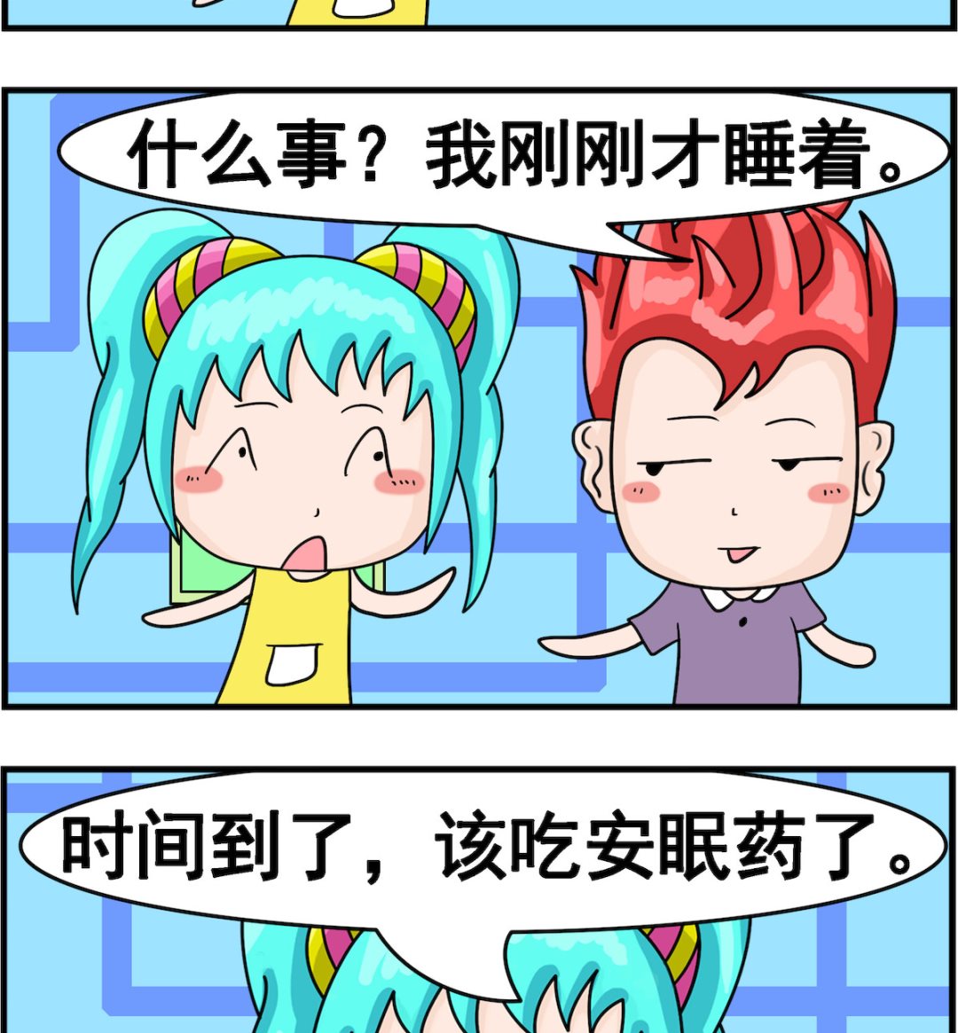 🍚校园协奏曲2 第006话 安眠药 第2页