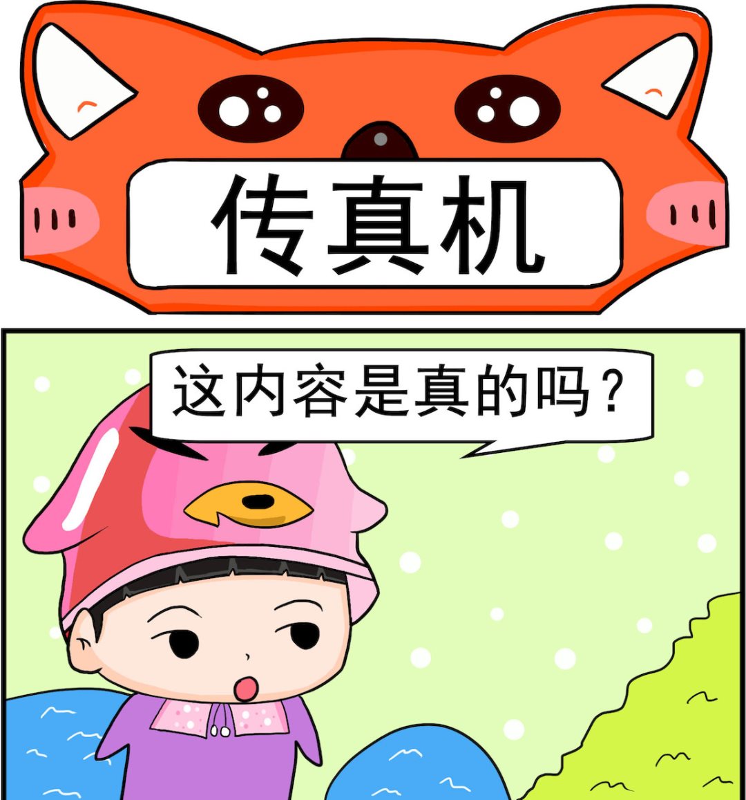 🍚校园协奏曲2 第056话 传真机 第1页