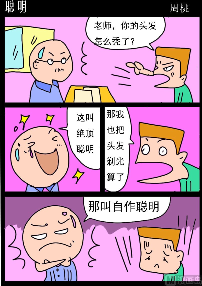 🍚校园协奏曲2 第058话 聪明 第1页