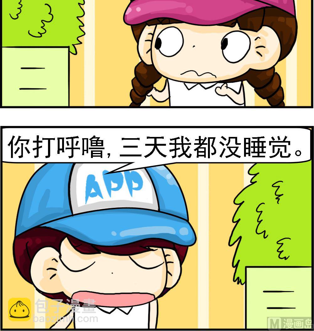 🍚校园协奏曲2 第064话 打呼噜# 第3页